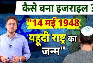 Israel History Explained in Hindi