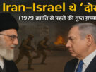 Israel-Iran relationship