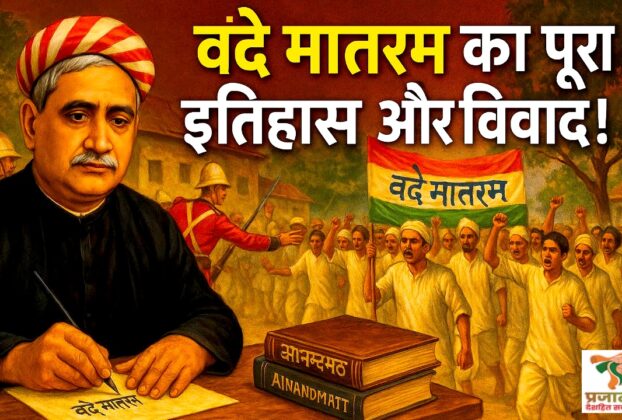 vande Matram Controversy