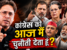 कांग्रेस को चुनौती