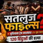 Hindu Genocide Punjab