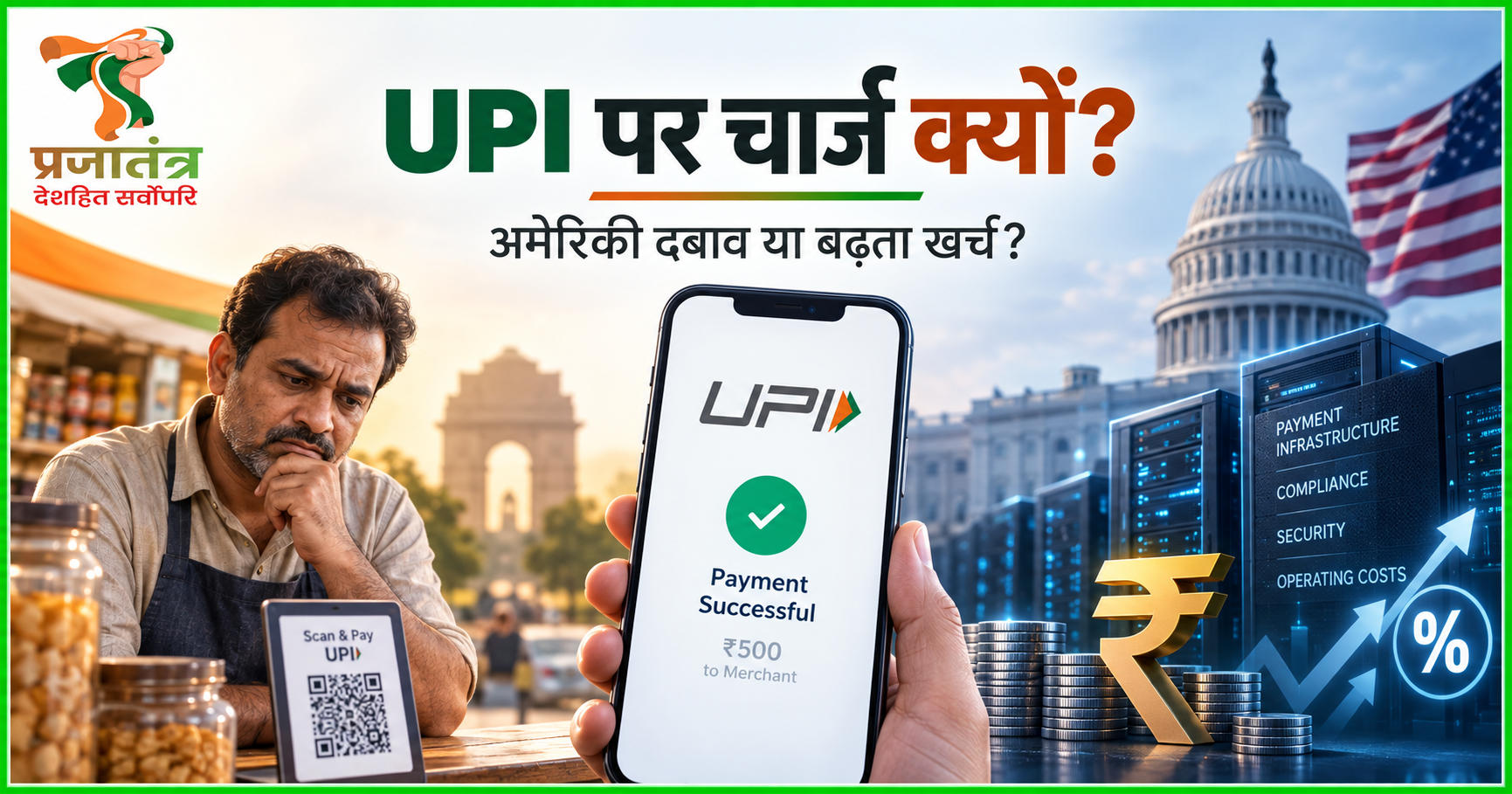 UPI Charges 2026: ₹2,000 से ऊपर MDR, Free Payments और नए नियम Explained